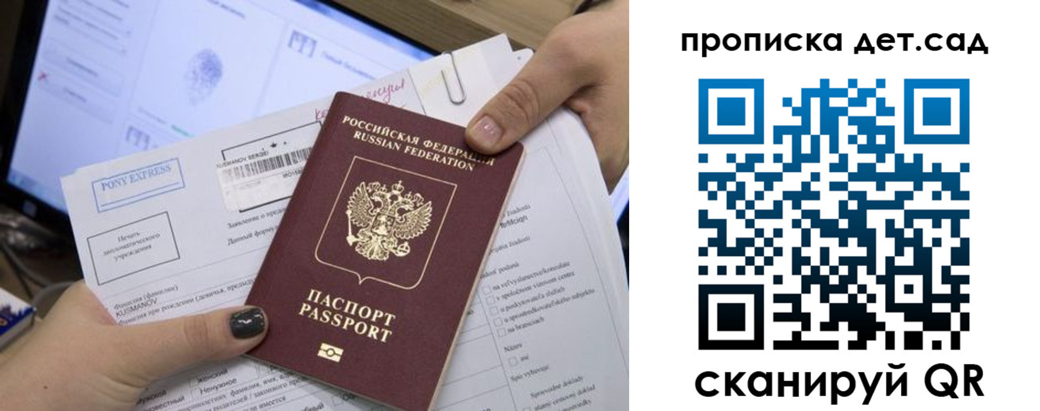 регистрация для дет. сада в Нерчинске