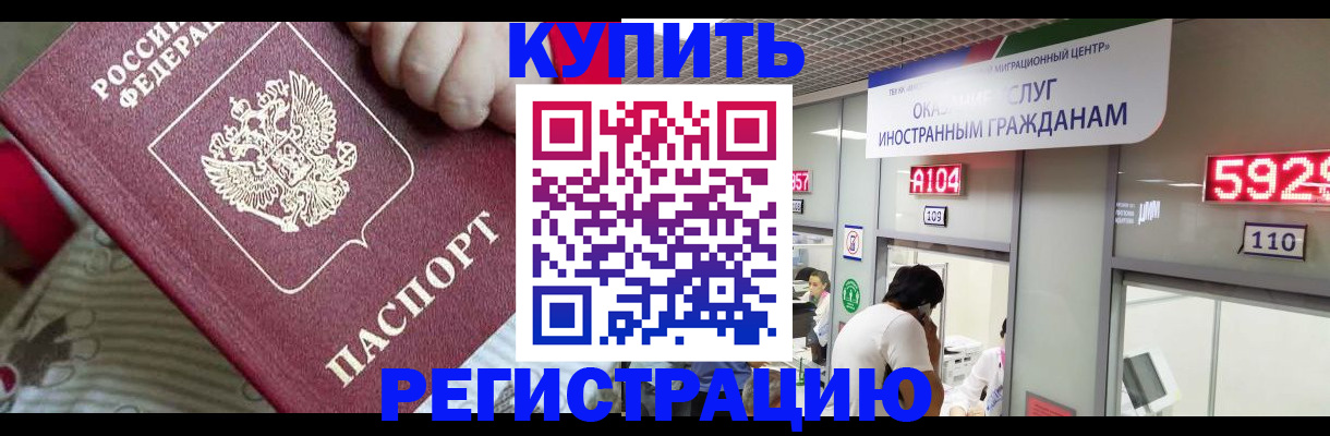 миграционный учет в Нерчинске