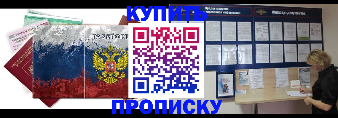прописка в квартире в Нерчинске